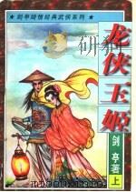 龙侠玉姬（1997 PDF版）