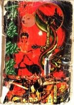 万象秘笈 1998 PDF电子版封面 7536331207 黄易著