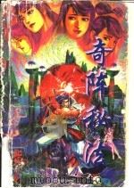 奇阵秘法 1998 PDF电子版封面 7536331207 黄易著