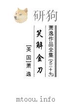 笑解金刀（1998 PDF版）
