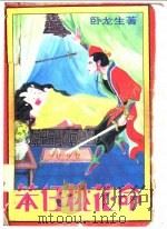 笨仔桃花命（ PDF版）