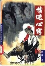 情迷心窍  上（ PDF版）