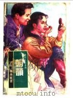 朝颜 1963 PDF电子版封面 7505920421 林燕妮著