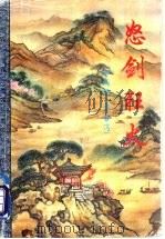 怒剑狂火 1995 PDF电子版封面 7806052356 柳残阳著