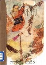 侠侣奇缘 1989 PDF电子版封面 7800741850 夏迪著