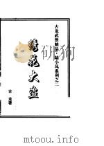 绣花大盗 1995 PDF电子版封面 7544103064 古龙著