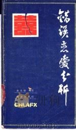 错误恋爱分析   1985  PDF电子版封面  7398·31  左文恕编写 