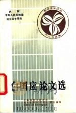 白国应论文选 1988 PDF电子版封面 吉林省图书馆学会,四川省图书馆学会,成都东方图书馆学研究所主