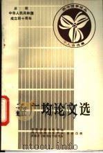 孟广均论文选 1988 PDF电子版封面 吉林省图书馆学会,四川省图书馆学会,成都东方图书馆学研究所主