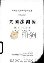 英国法渊源（1980 PDF版）