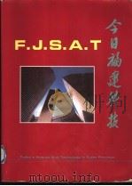 今日福建科技（ PDF版）