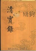 清实录 第16册 高宗纯皇帝实录 8 卷554-卷627 乾隆二十三年至二十五年 1986 PDF电子版封面 11018·135516 中华书局