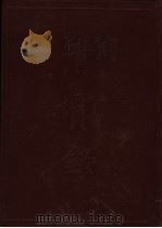 清实录  第34册  宣宗成皇帝实录  2  卷64-卷131  道光四年至七年（1986 PDF版）