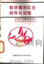 数学奥林匹克指导与训练  初中一年级（1991 PDF版）