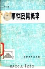 事件及其概率 1983 PDF电子版封面 7159·609 卢正勇著