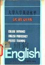 大学入学英语水平试前训练 1985 PDF电子版封面 7276·326 吴波编著