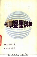刑事疑案试析  （下册）（1985 PDF版）