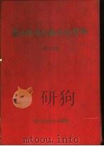 高等教育文献法令汇编  第3辑（1956 PDF版）