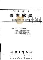 图书馆学（1980 PDF版）