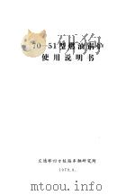 70-51型燃油锅炉使用说明书（1970 PDF版）
