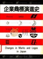 CL-商标与志之演进史 1992 PDF电子版封面 9578518048 太田彻也编;刘莲萍译
