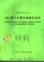 INTERNATION MARITIME ORGANZATION A COLLECTION OF PARTIAL RESOLUTIONS AT 19TH ASSEMBLY OF IMO 1997 PDF电子版封面 7114026846 中华人民共和国船舶检验局译