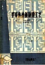 半导体掩模制造工艺（ PDF版）