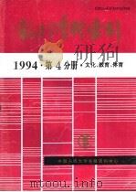 报刊资料索引  1994年  第4分册  文化、教育、体育（1995 PDF版）