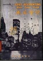 成本会计 全3册 1980 PDF电子版封面 许克荣,周心豪编译