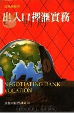 出入口汇实务   1989  PDF电子版封面    冯兆诚编著 