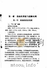 船舶机电事故与故障汇编（ PDF版）