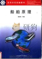 船舶原理（1998 PDF版）