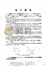 船员考证参考题解  船舶电机部分（ PDF版）