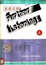 英语泛听 第4册 1990 PDF电子版封面 7561703627 蒋范琛等编