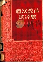 道岔改造的经验 1959 PDF电子版封面 15043·830 铁道部工务局编