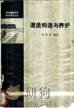 道岔构造与养护 1963 PDF电子版封面 15043·1439 张世昱编著