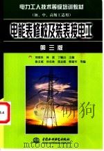电能表修校及装表接电工 第3版 1997 PDF电子版封面 7801244486 朴在林编