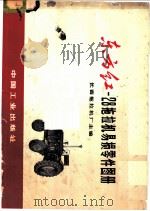 东方红-28拖拉机易损零件图册 1971 PDF电子版封面 15165·4916 长春拖拉机厂主编
