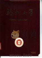 福州大学  1993（ PDF版）