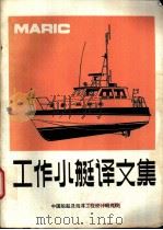 工作小艇译文集（ PDF版）