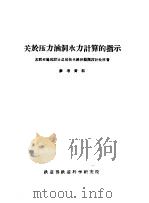 关于压力涵洞力计算的指示（ PDF版）