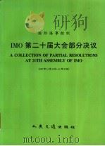 国际海事组织 IMO第二十届大会部分决议 1999 PDF电子版封面 15114·0214 中华人民共和国船舶检验局译