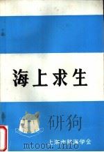 海上求生（ PDF版）