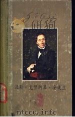 汉斯·克里斯琴·安徒生 1988 PDF电子版封面 欧林·尼尔森