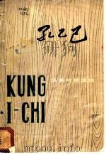 孔乙己   1975  PDF电子版封面  9171·60  海英注释 