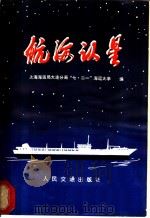 航海认星（1977 PDF版）