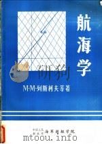 航海学（1985 PDF版）