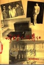 呼兰学人说萧红 1991 PDF电子版封面 7805574170 李重华主编