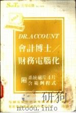 会计博士-财务电脑化（ PDF版）