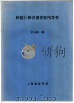 积载计算仪器实验指导书（ PDF版）